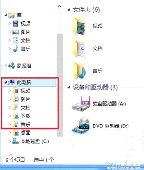 win8.1系统中如何找回隐藏的库功能3