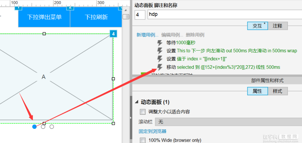 为原型设计添加点动画效果【Axure教程】2