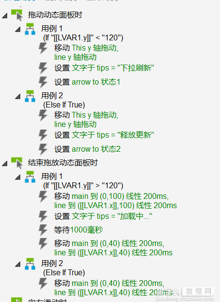 为原型设计添加点动画效果【Axure教程】6