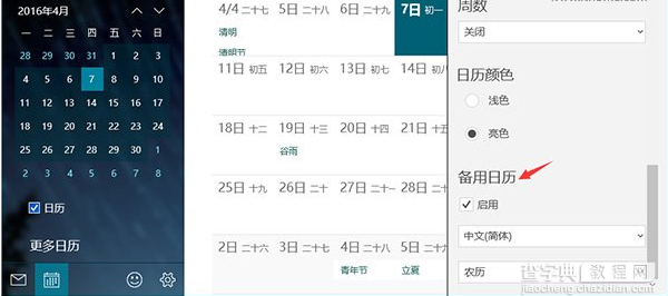win10系统日历如何显示中国农历2