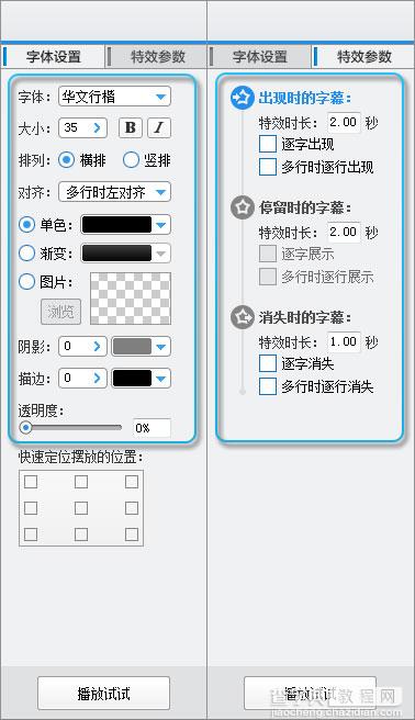 爱剪辑如何制作歌词字幕5