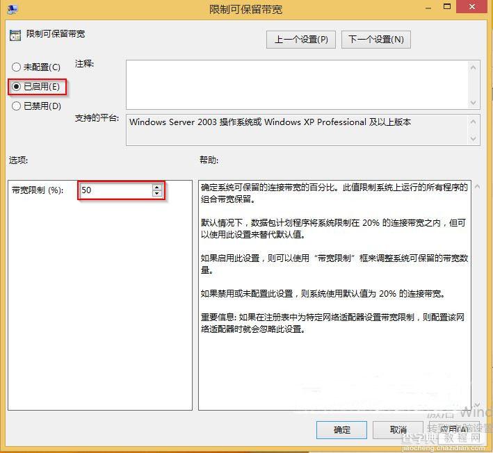 win8如何设置网络限速3