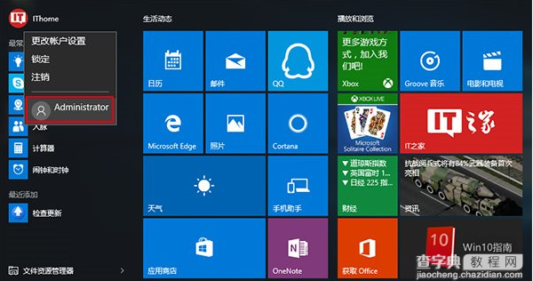 怎么解决win10系统的UAC对话框＂是＂不能点击3