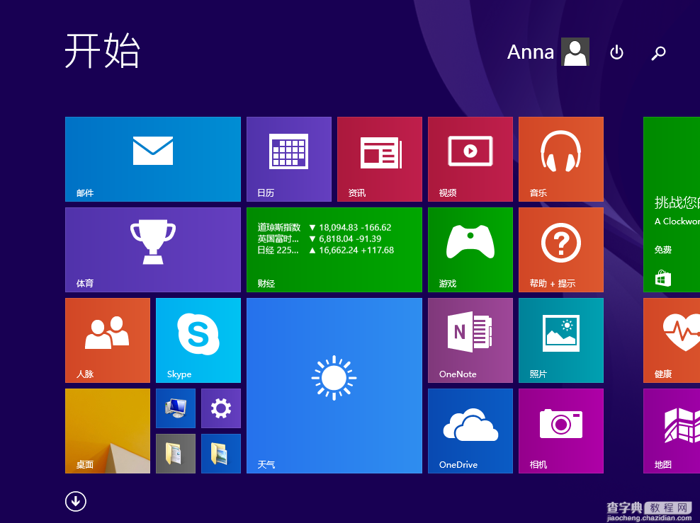 Win8系统打开应用商店提示脱机怎么办1