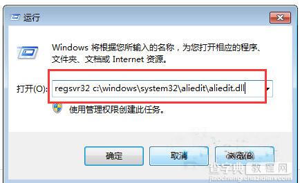 怎么解决win7系统aliedit.dll文件丢失1