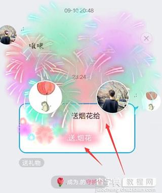 qq送烟花有什么用处2