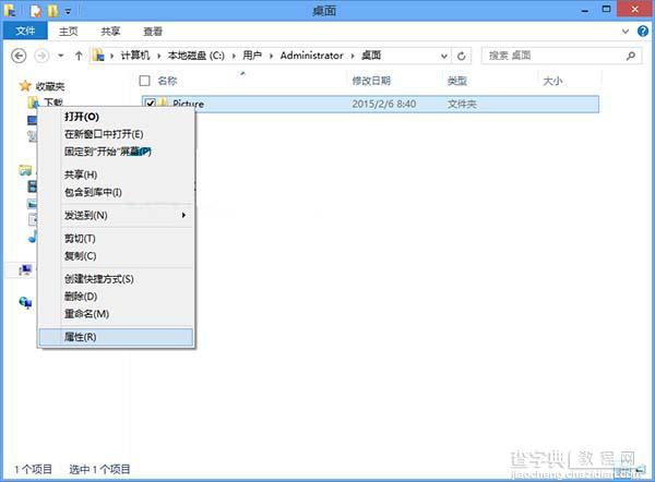 Win8系统如何更换文件夹图标1