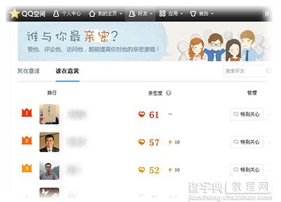 QQ空间亲密度怎么查看1