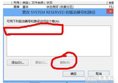 WIN8系统如何设置隐藏分区2