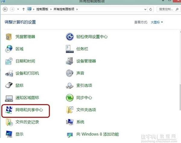 WIN8系统空闲时网络掉线怎么办1