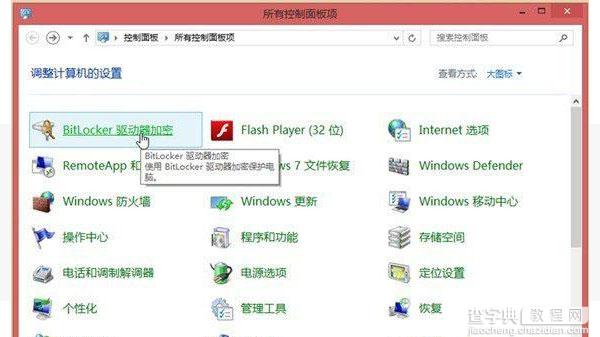 Win8系统怎样给文件加密1