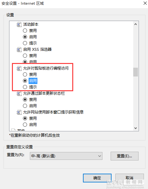 Win8网页上复制时的允许提示怎么关闭2