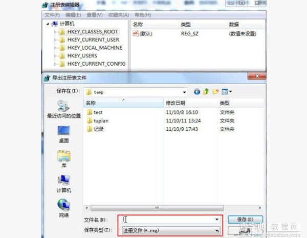 Win8系统的注册表怎么备份?3