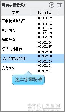 爱剪辑如何索引、修改及删除字幕特效1