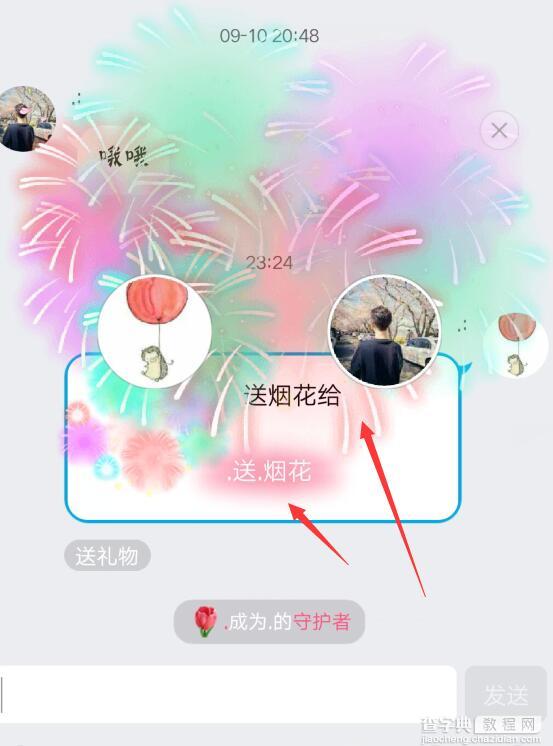 qq送烟花有什么用处5