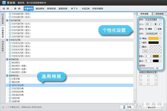 爱剪辑如何制作字幕颤抖特效3