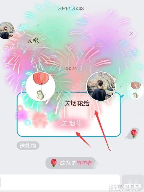 qq烟花限时免费多久？1