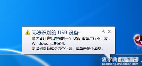 Win10无法识别USB设备怎么解决1