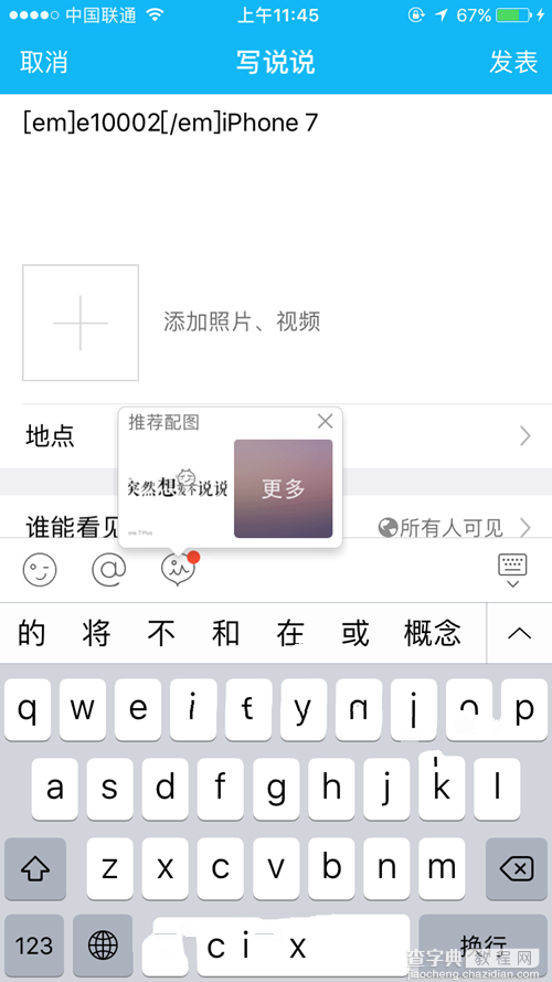 QQ空间iPhone7标识怎么弄4