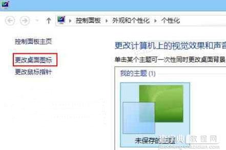 win8系统桌面的回收站怎么隐藏1