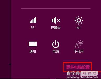 Win8背景颜色及背景花纹如何更换2