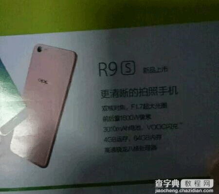 OPPO R9s大概多少钱？OPPO R9s参数配置怎么样？1