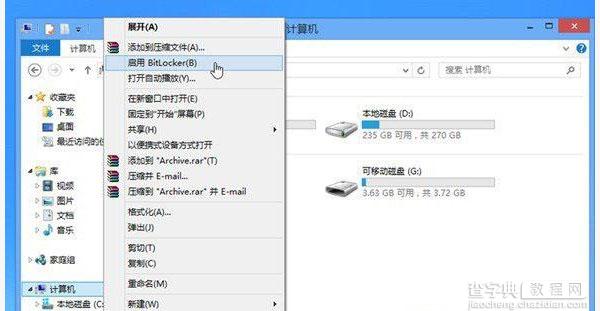 Win8系统怎样给文件加密3