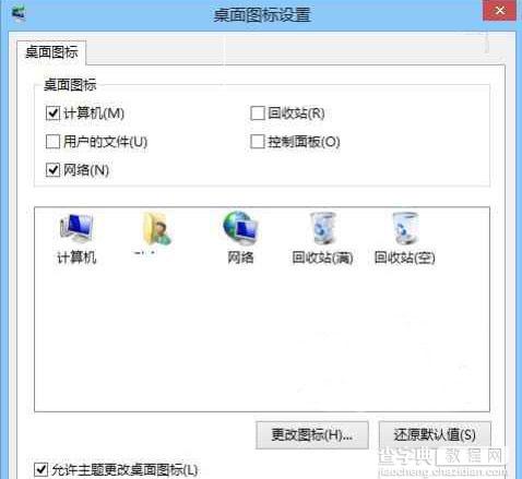 win8系统桌面的回收站怎么隐藏2