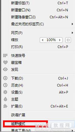 opera浏览器越野模式怎么设置?2