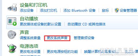 win7系统声音如何改变3