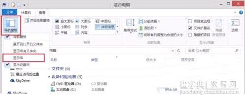 win8.1系统中如何找回隐藏的库功能2