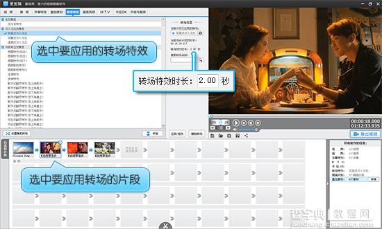 爱剪辑如何为视频添加转场特效1