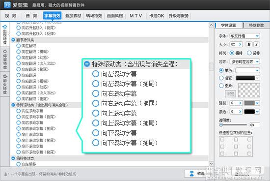 爱剪辑如何制作滚动字幕2