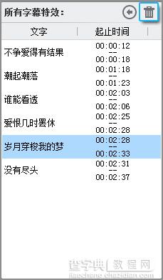 爱剪辑如何索引、修改及删除字幕特效4