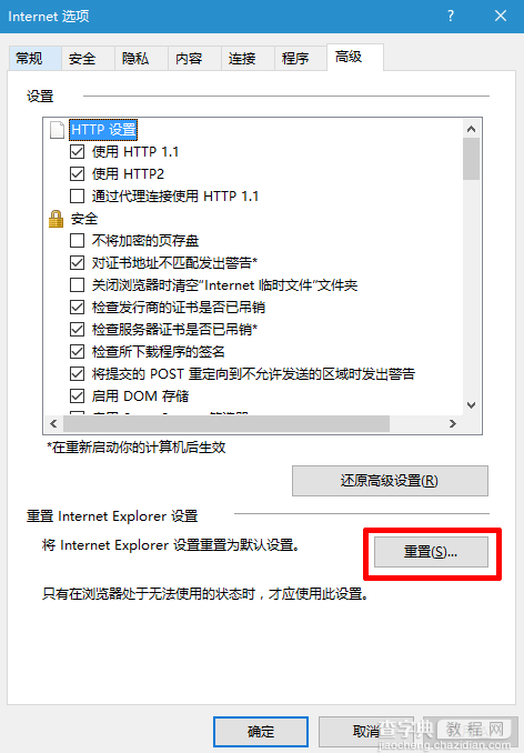 win10系统IE浏览器无法上网怎么办1