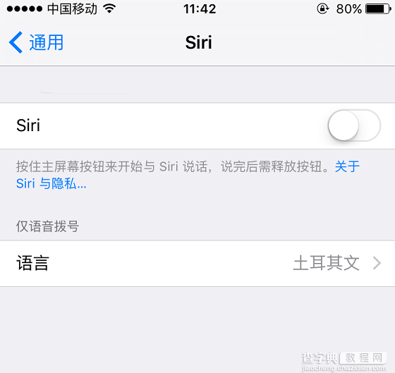 iOS10语音控制怎么关闭？2