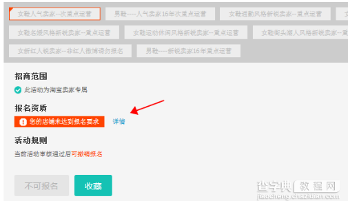 淘宝卖家报名淘宝双十一会场为什么会显示不符合资质1