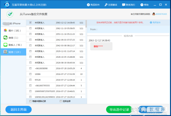 苹果手机短信内容被删除如何恢复5