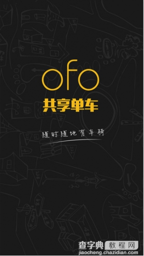 ofo共享单车会退押金吗？1