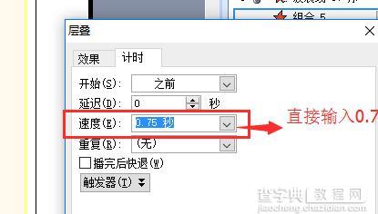 ppt怎样制作翻页效果9