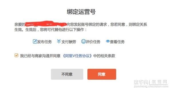 阿里V任务天猫商家如何绑定（解绑）运营号？4