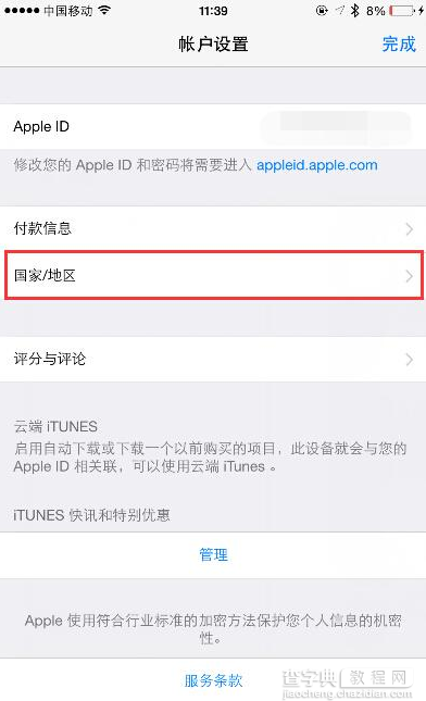 iPhone7如何更改app store地区2