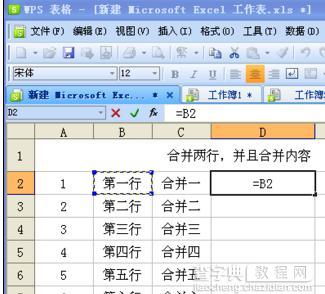 wps表格中单元格如何完全合并3