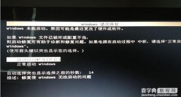 Win7如何关闭Windows错误恢复页面1