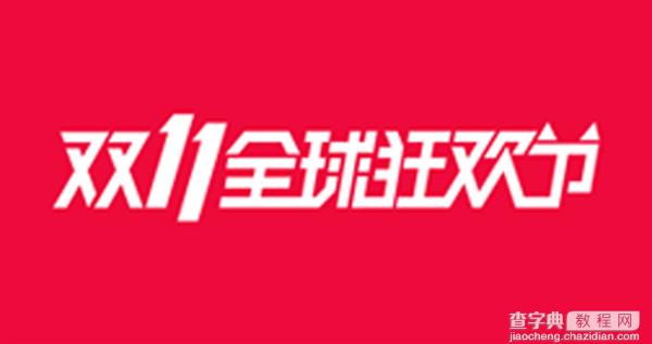 2016双11淘宝有没有价格保护期?双11价格保护期有多久1