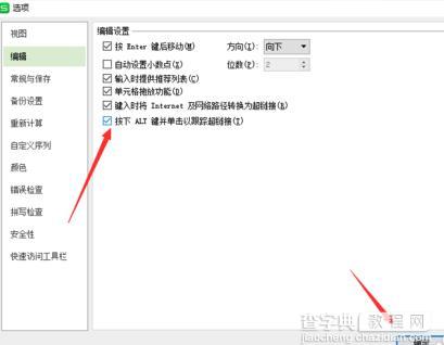 wps表格如何修改超链接打开的方式6