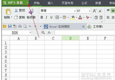 wps表格试图打开文件时遇到错误怎么办3