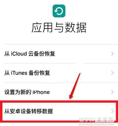 iPhone7换机转移数据怎么弄4