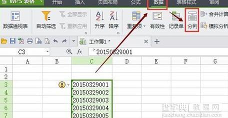 wps表格中怎样将文本格式转为数值格式2