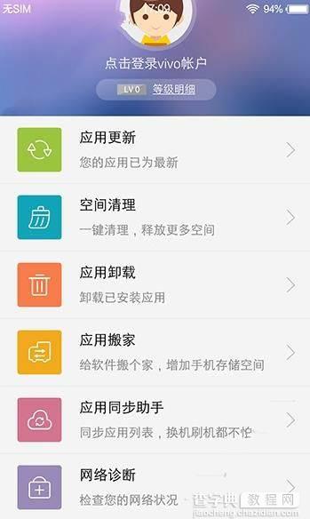 vivo应用商店下载不了东西怎么办？1